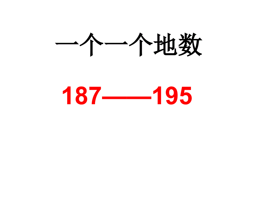 万以内数的认识课件_第4页