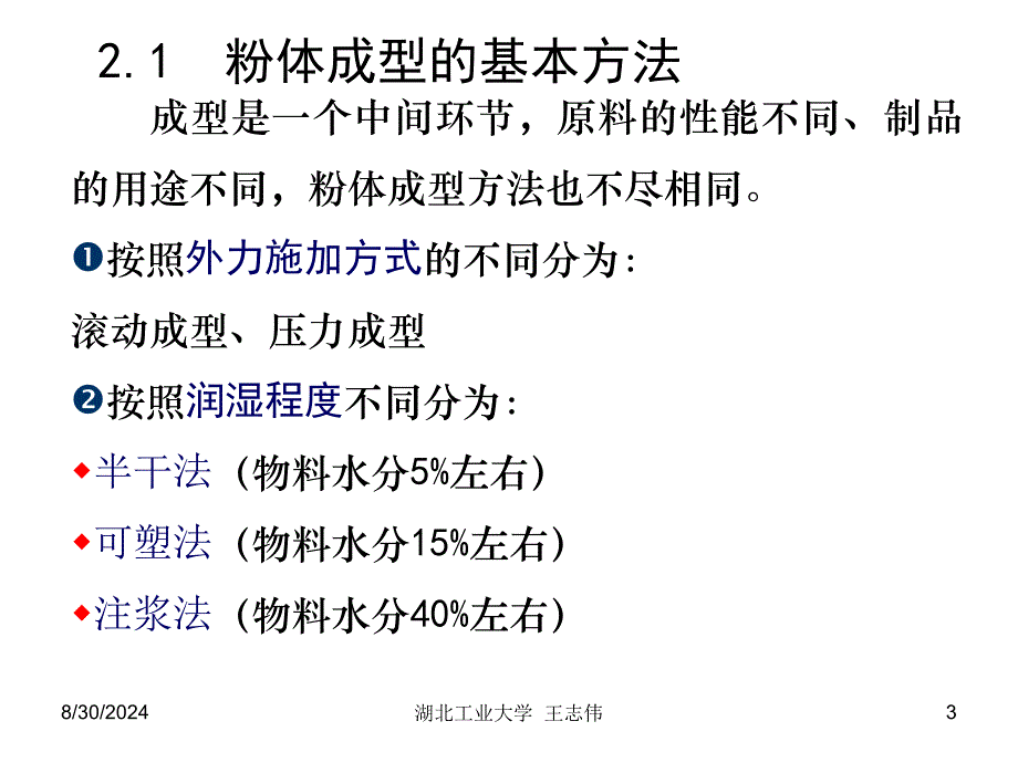 材料课件2粉体成型_第3页