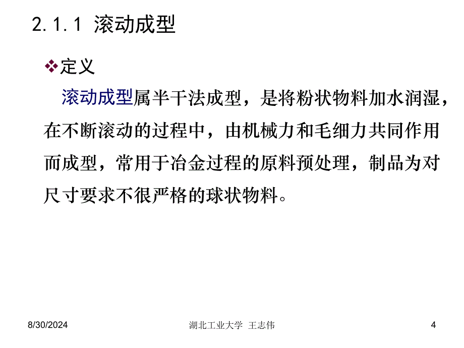 材料课件2粉体成型_第4页