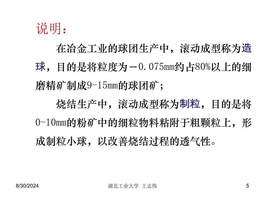 材料课件2粉体成型_第5页