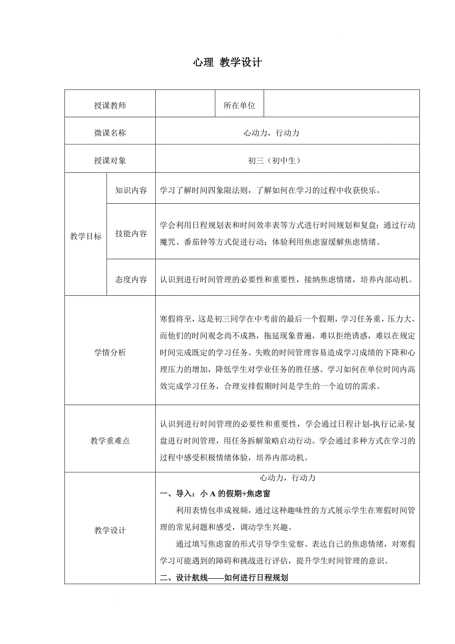 学会学习：心动力行动力 教学设计--心理健康.docx_第1页