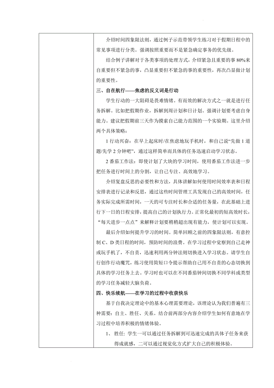 学会学习：心动力行动力 教学设计--心理健康.docx_第2页