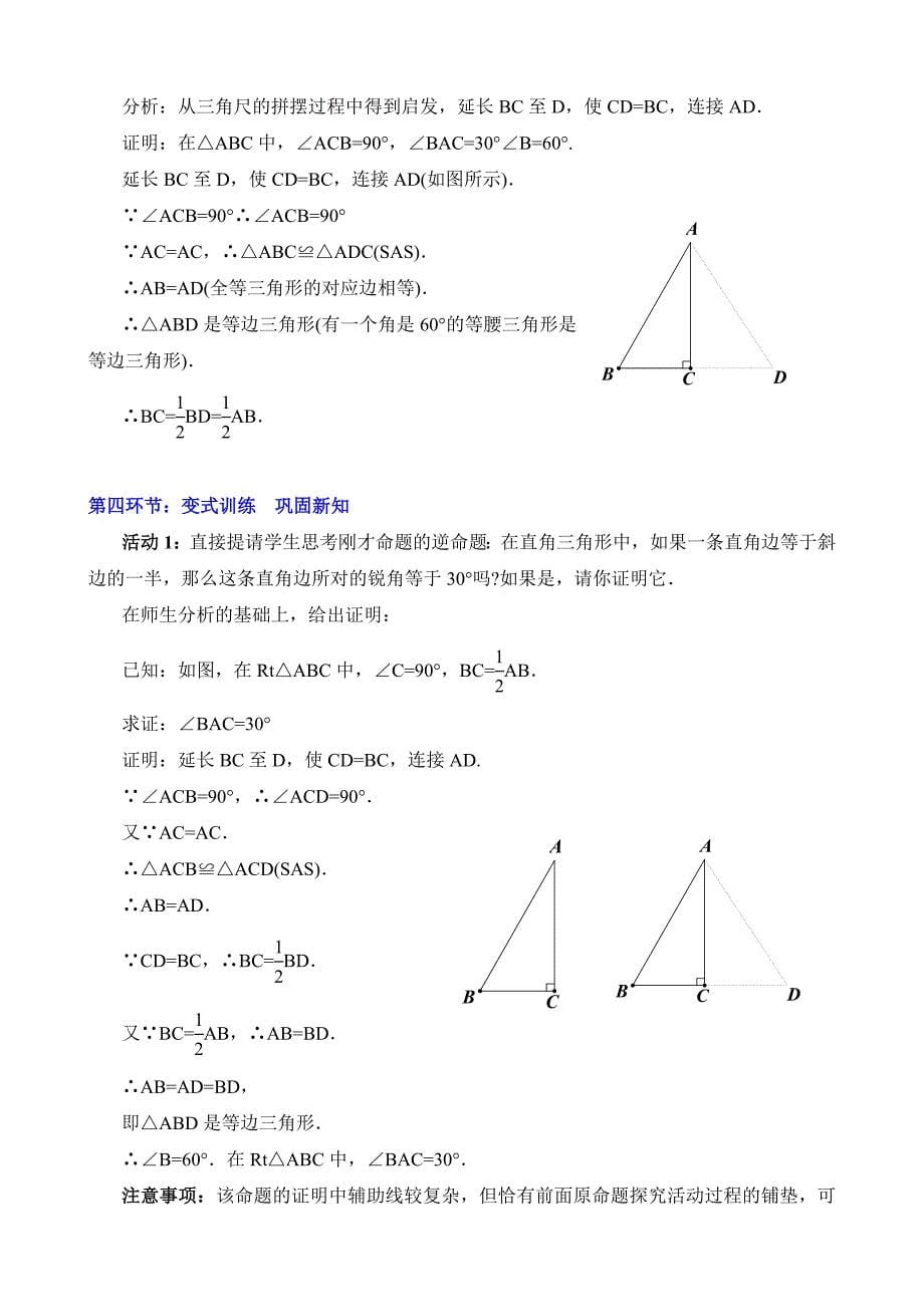 三角形的证明[38]_第5页