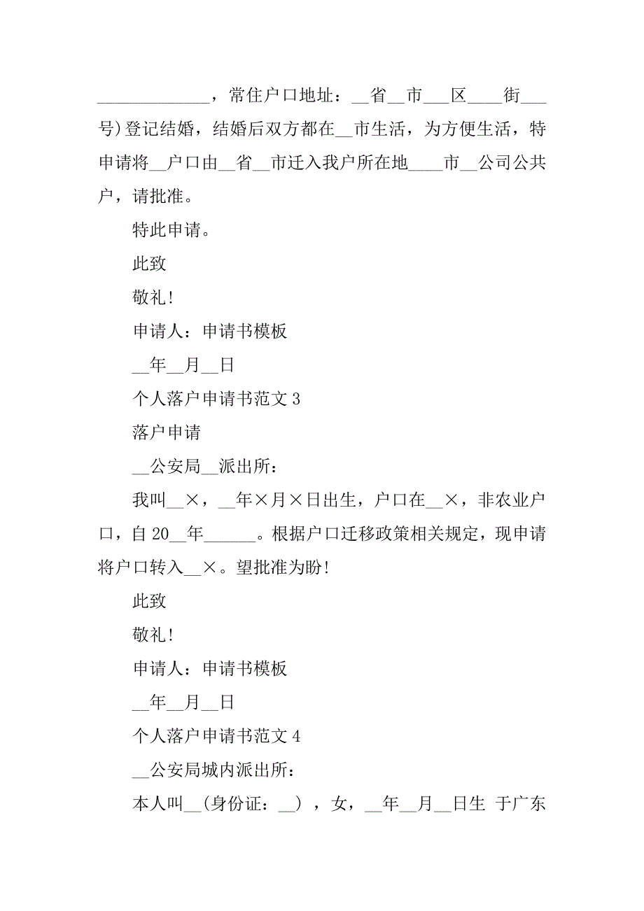 2023年个人落户申请书范文10篇_第2页