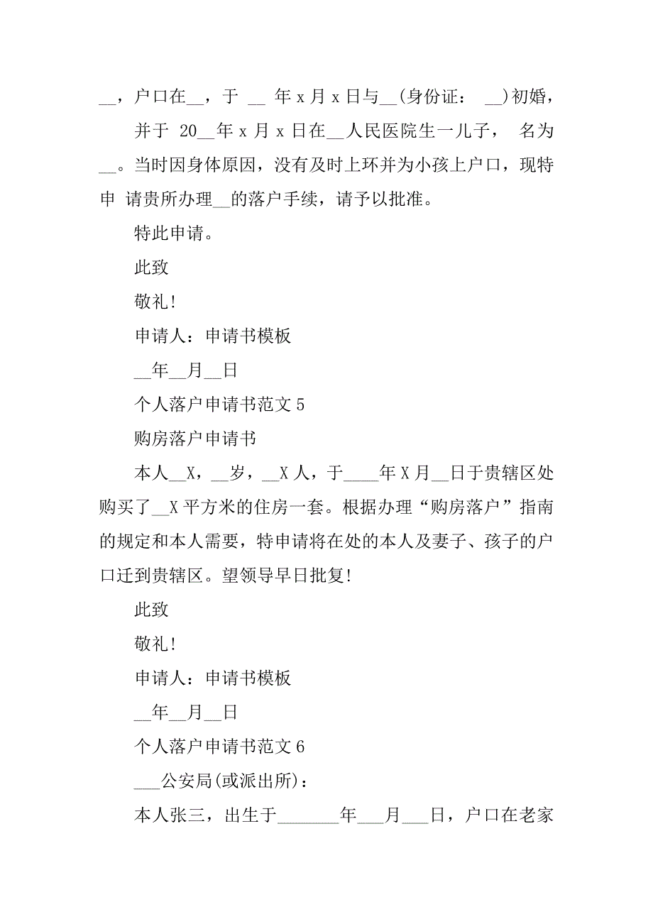 2023年个人落户申请书范文10篇_第3页