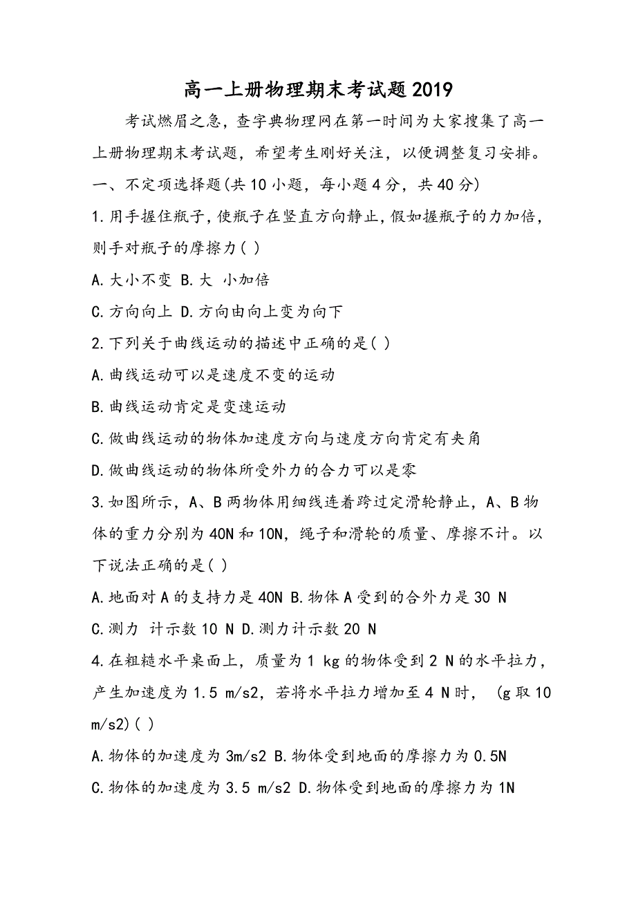 高一上册物理期末考试题_第1页