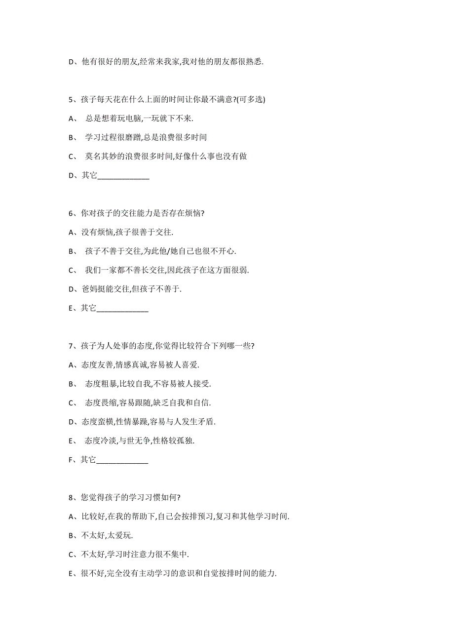 沟通调查问卷_第2页