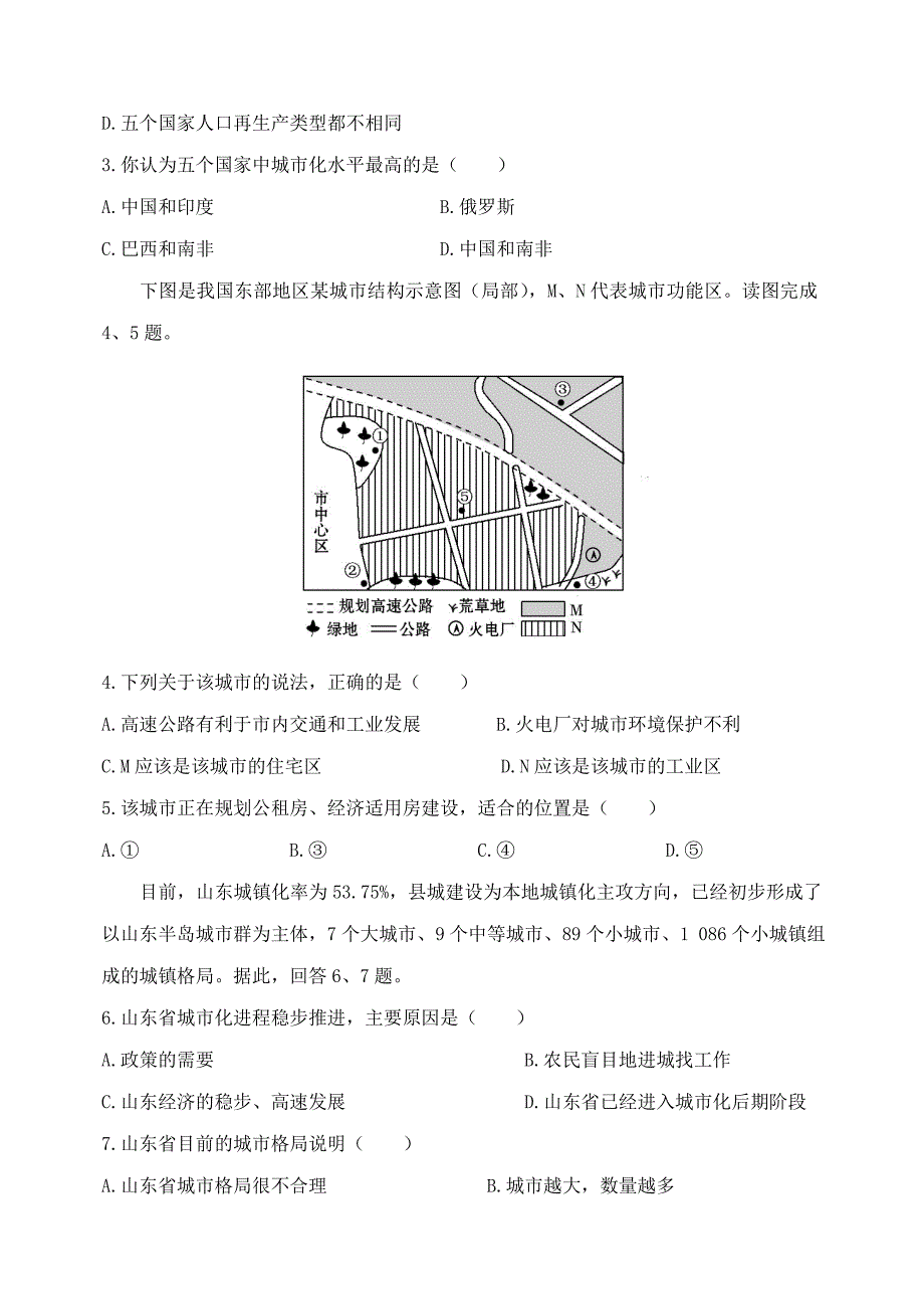 2020年吉林省东北师大附中净月校区高三地理上学期限时训练8_第2页