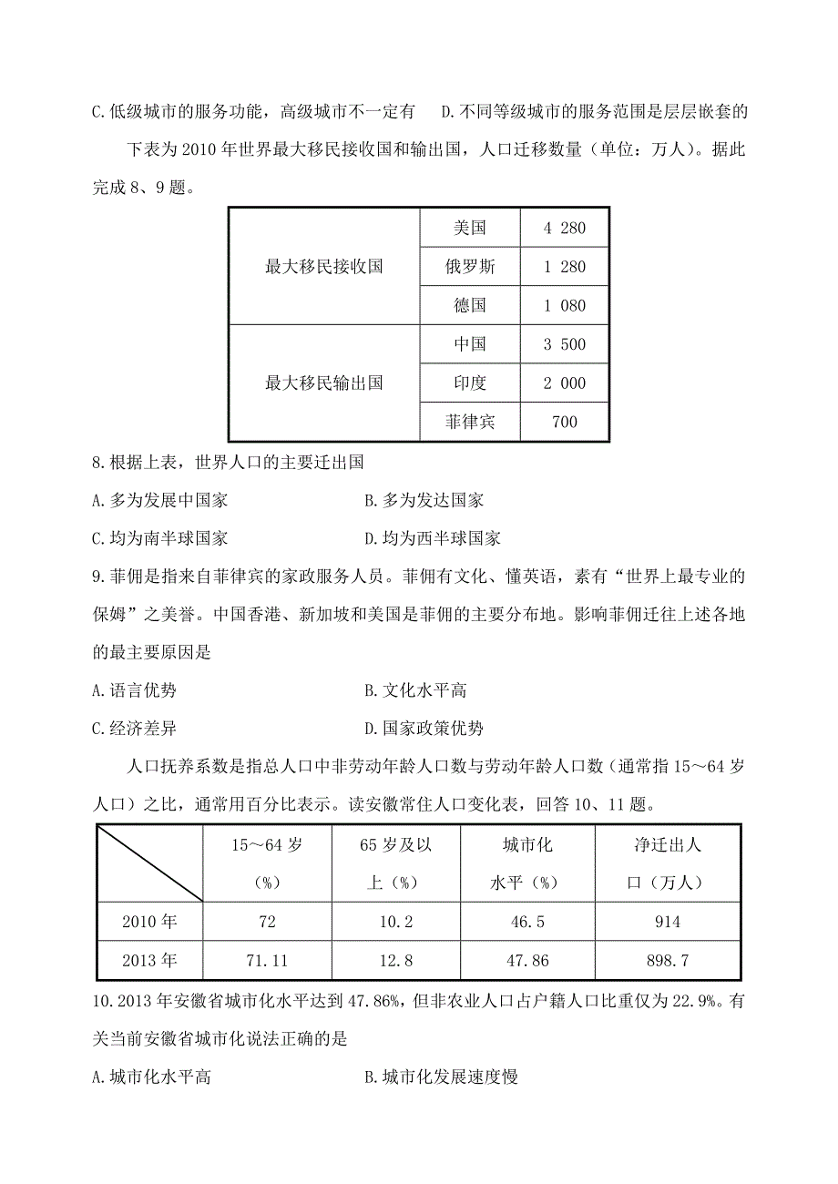 2020年吉林省东北师大附中净月校区高三地理上学期限时训练8_第3页