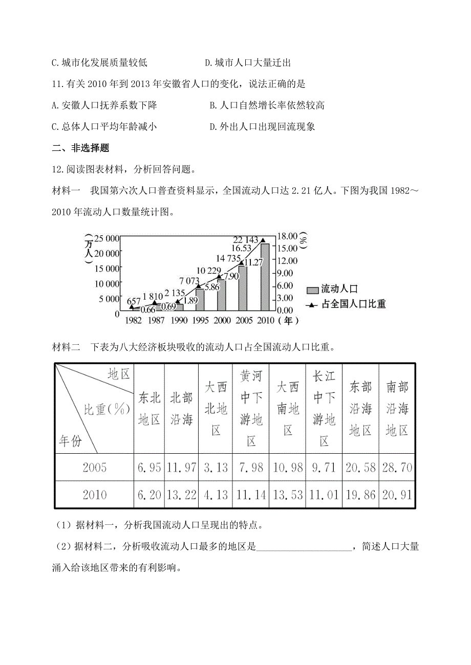 2020年吉林省东北师大附中净月校区高三地理上学期限时训练8_第4页