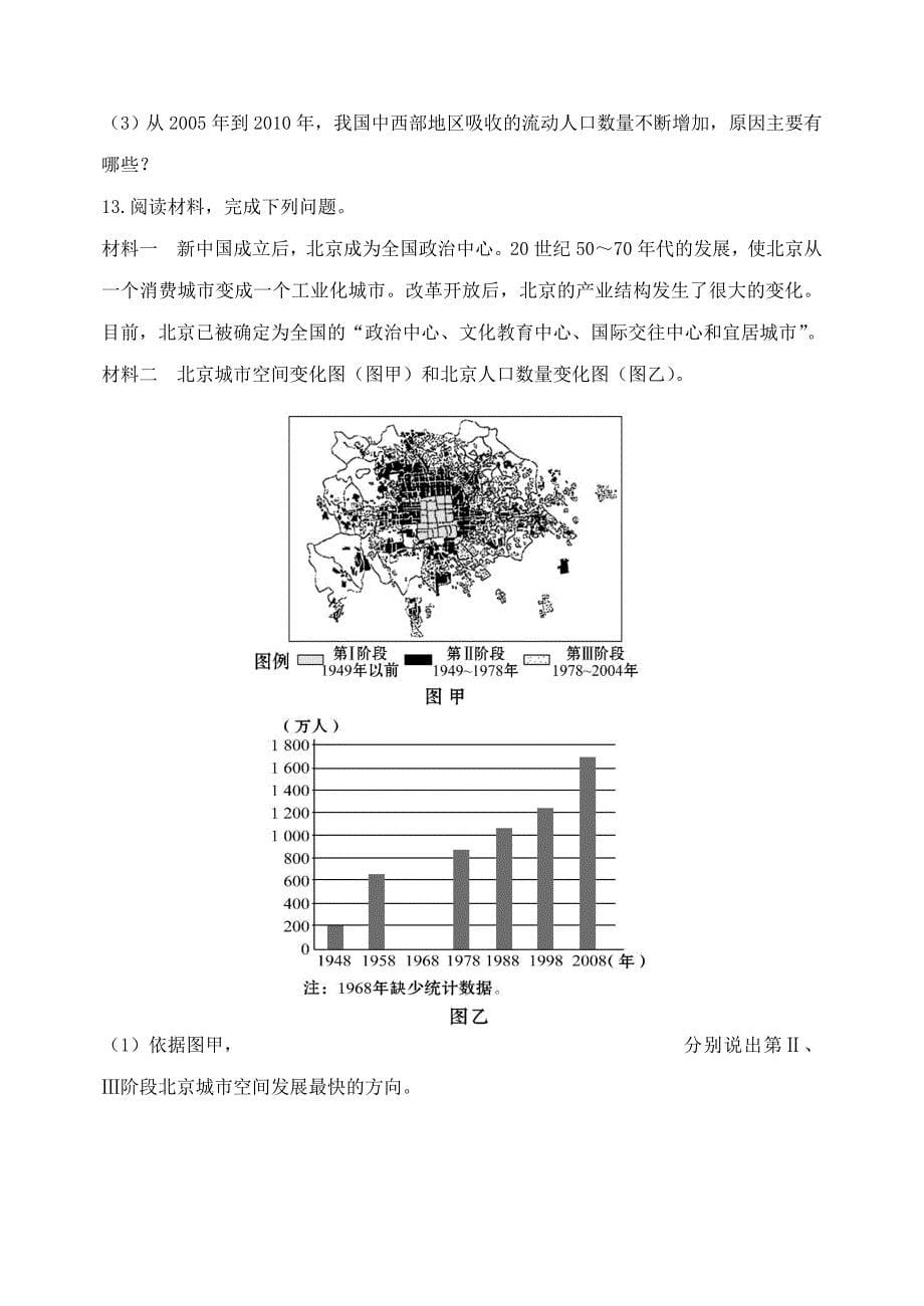 2020年吉林省东北师大附中净月校区高三地理上学期限时训练8_第5页