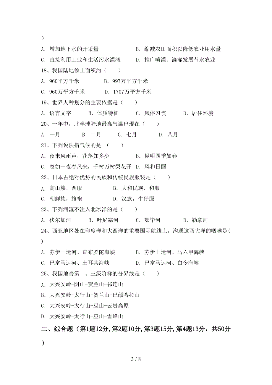 初中七年级地理(上册)期末试卷及答案(必考题).doc_第3页