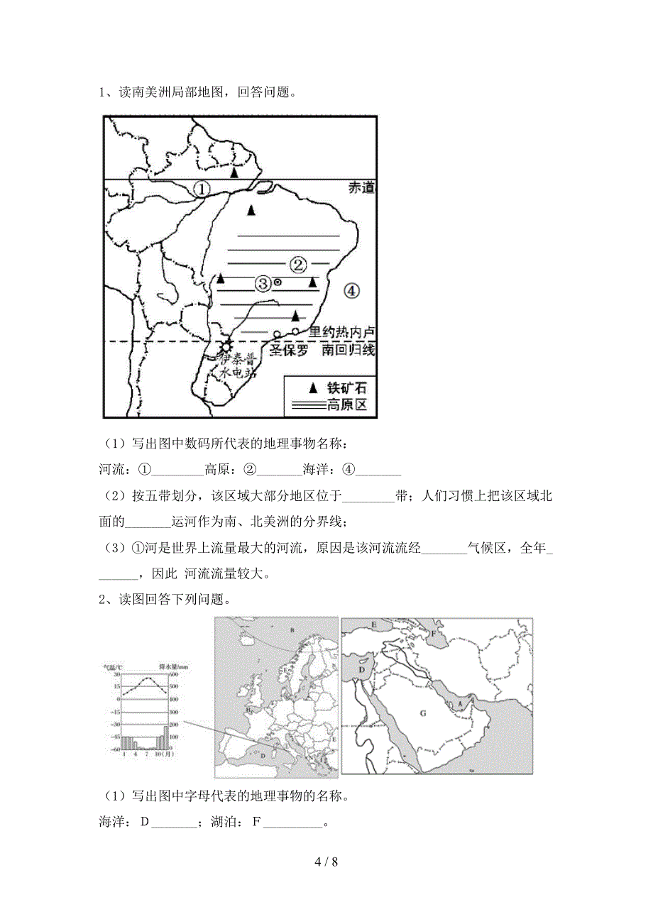 初中七年级地理(上册)期末试卷及答案(必考题).doc_第4页