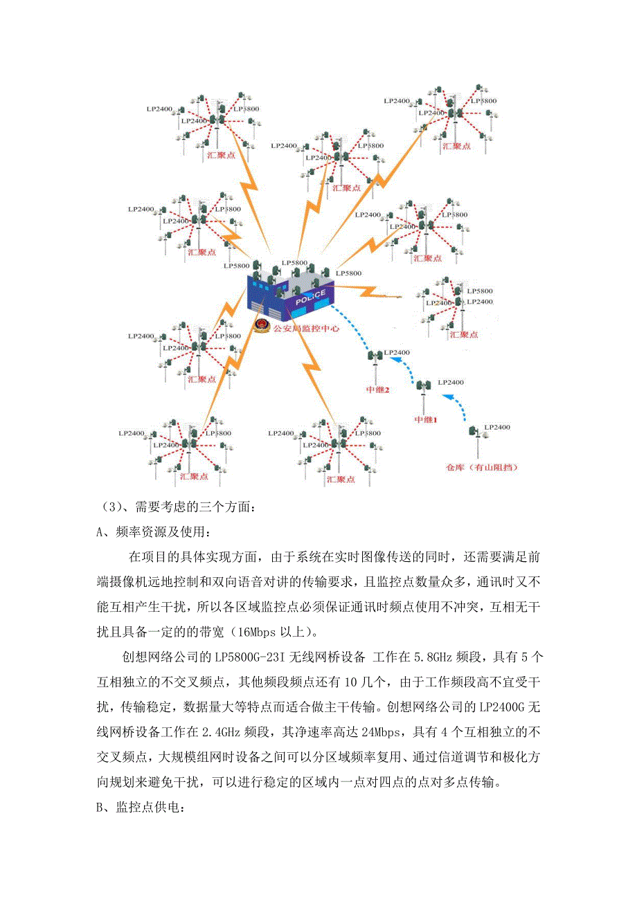 森林监控无线视频传输项目方案分析_第3页