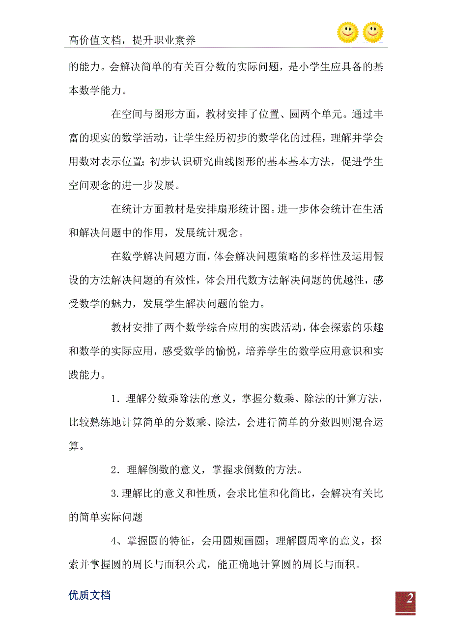 人教版六年级上册小学数学教学计划_第3页