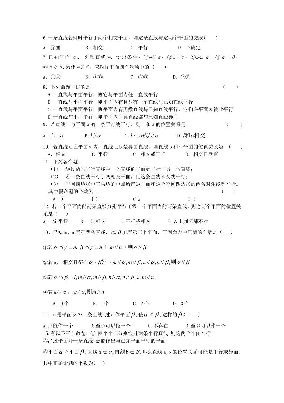 面面平行测试题.doc_第3页