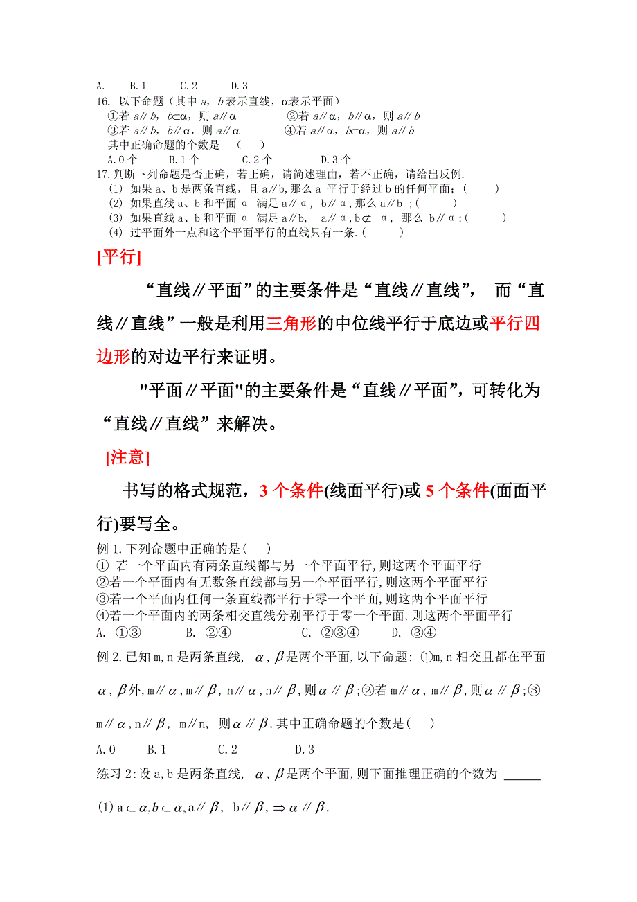 面面平行测试题.doc_第4页