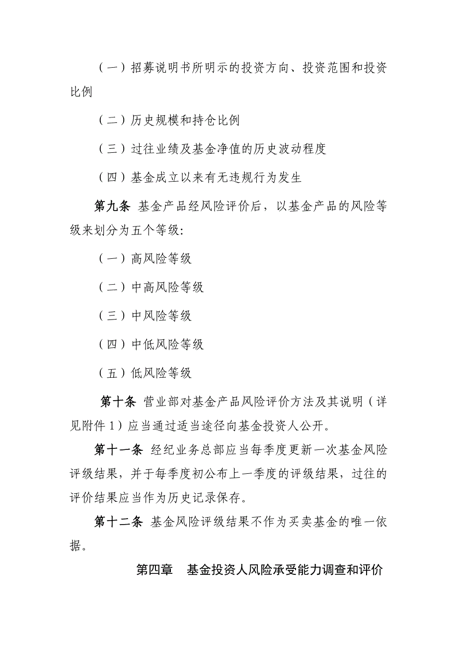 证券有限责任公司基金销售适用性管理办法模版.docx_第3页