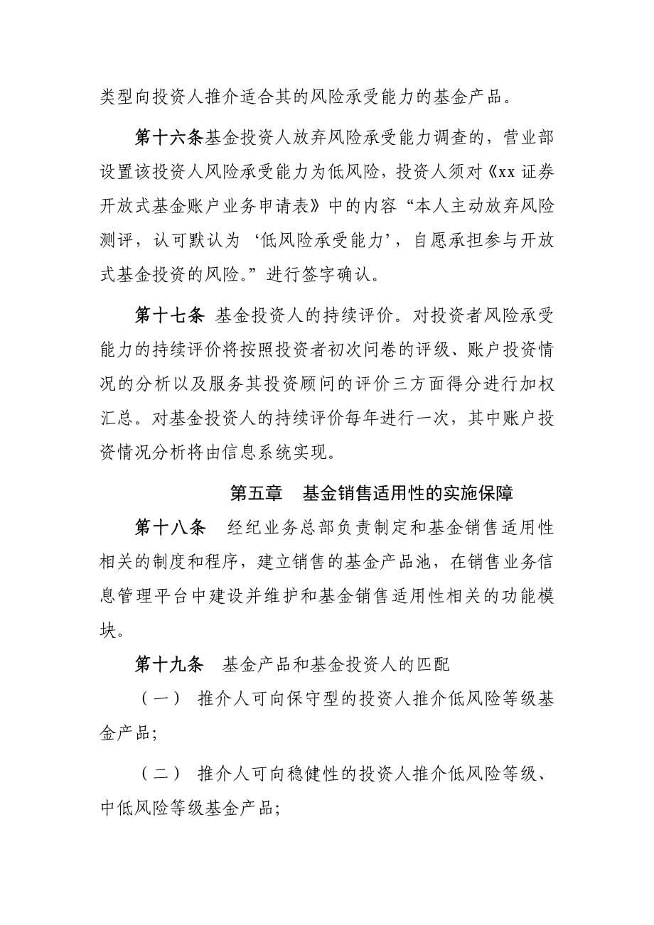 证券有限责任公司基金销售适用性管理办法模版.docx_第5页