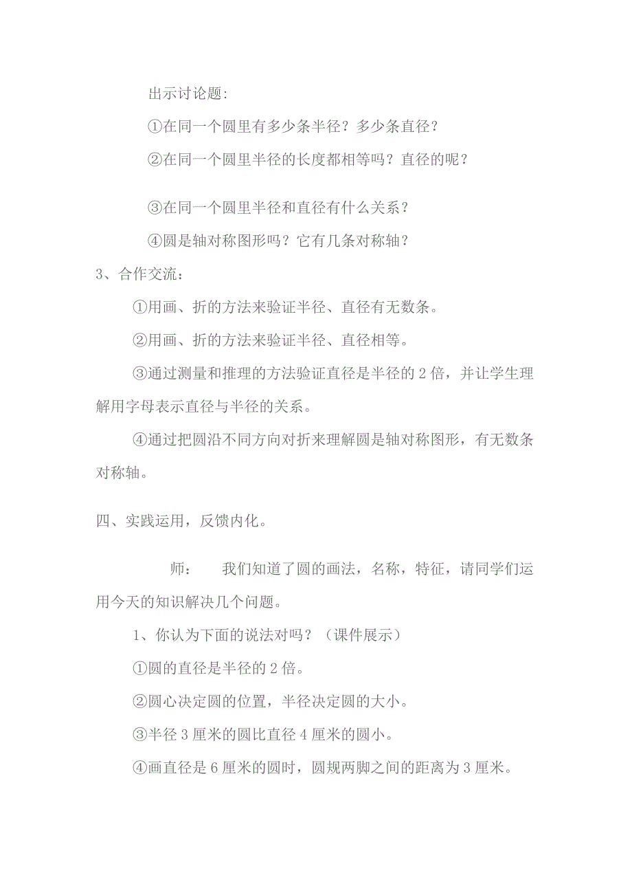 圆的认识渗透德育教学设计_第4页