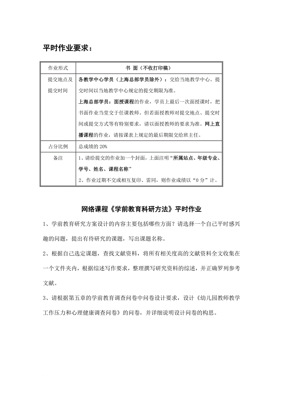 网络课程《学前教育科研方法》平时作业范文.doc_第1页