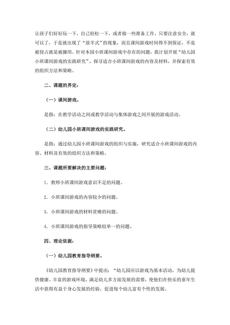 网络课程《学前教育科研方法》平时作业范文.doc_第3页