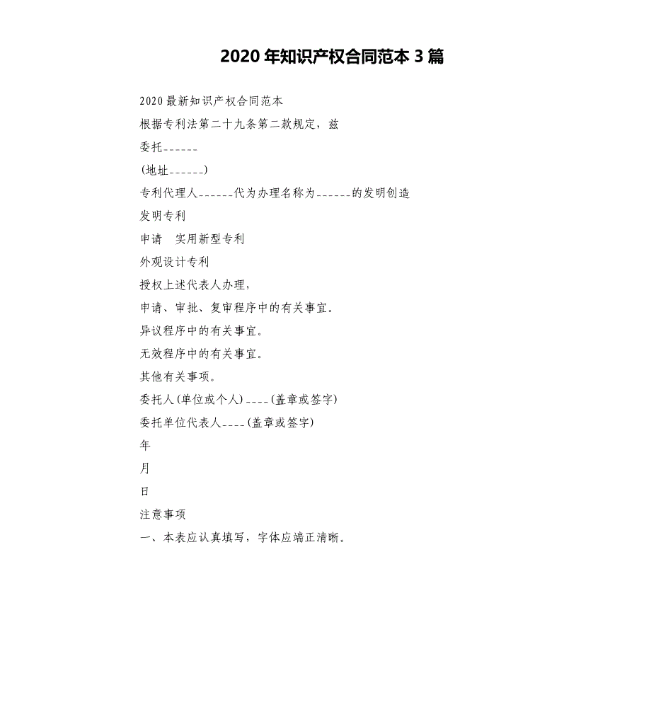 2020年知识产权合同范本3篇_第1页