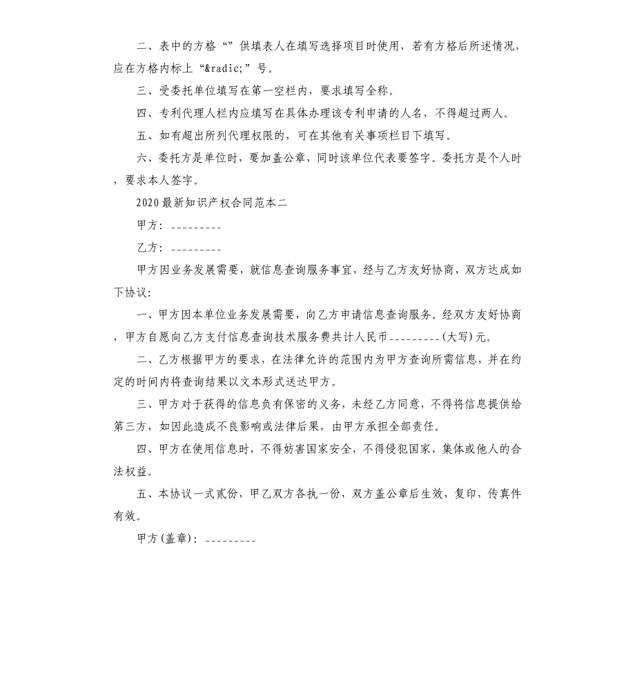 2020年知识产权合同范本3篇_第2页