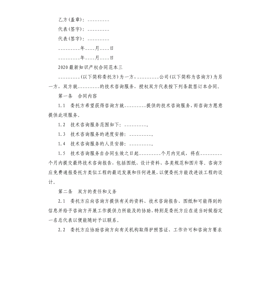 2020年知识产权合同范本3篇_第3页