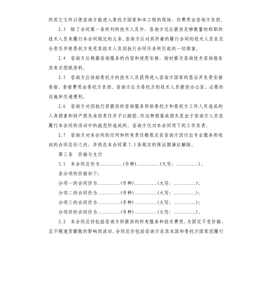 2020年知识产权合同范本3篇_第4页