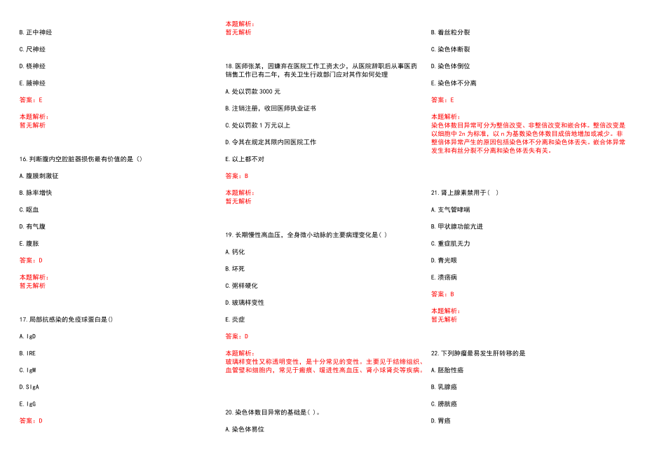 2022年10月江西省卫生计生委直属事业单位招考263人历年参考题库答案解析_第3页