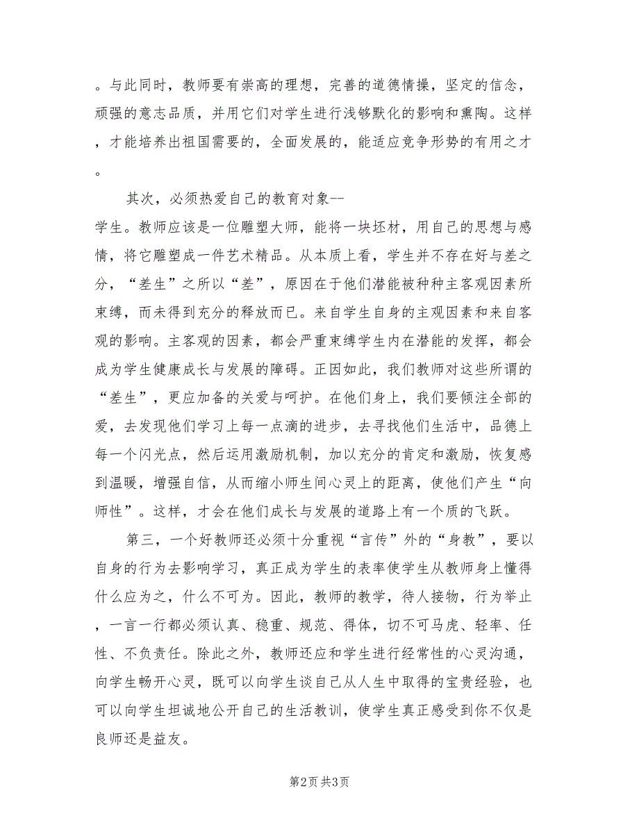 2022年高中政治校本研修总结_第2页