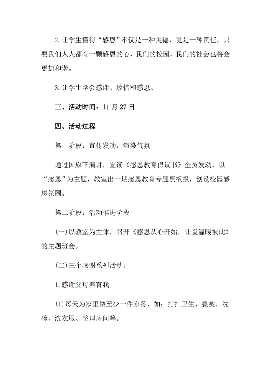 关于感恩节活动策划集合7篇_第3页