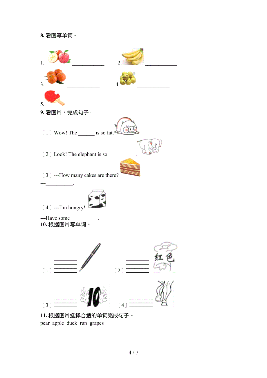人教版三年级英语下学期看图写单词专项攻坚习题_第4页