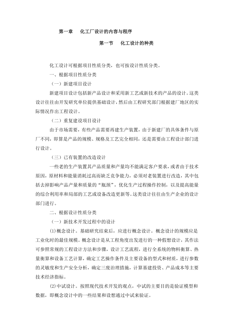 化工设计教案（全面）.doc_第1页