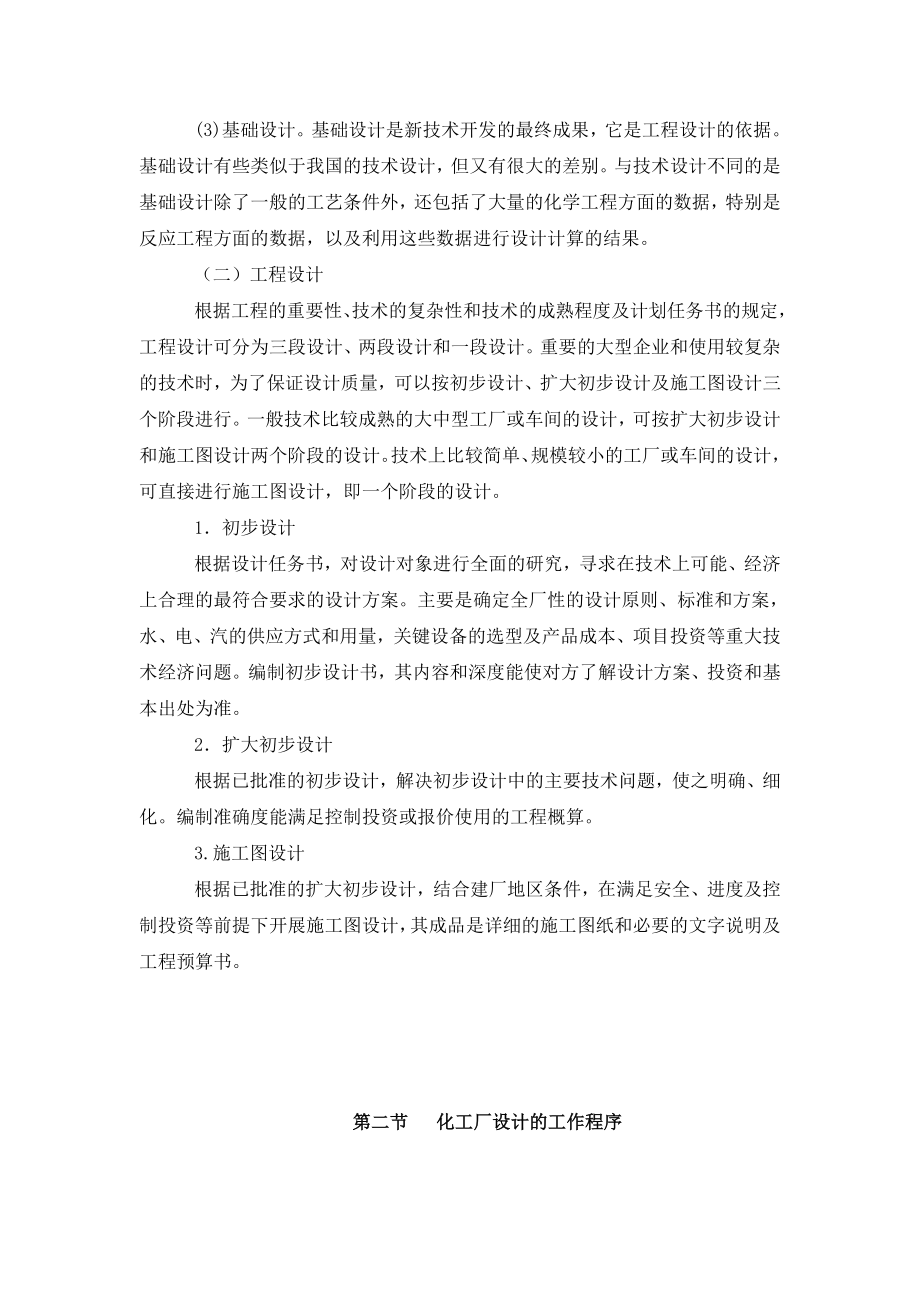 化工设计教案（全面）.doc_第2页