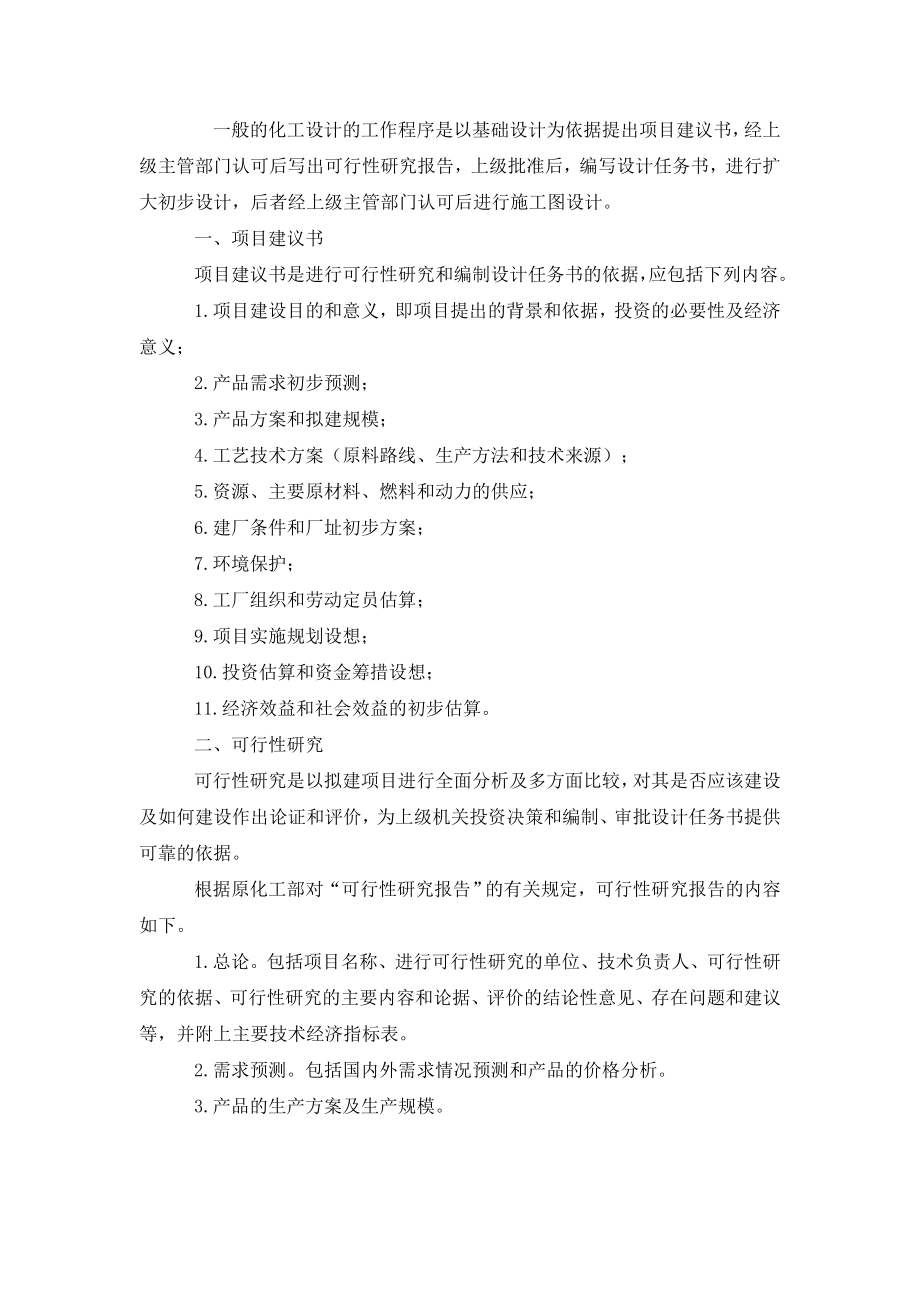 化工设计教案（全面）.doc_第3页