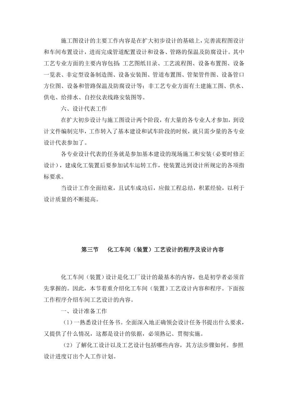 化工设计教案（全面）.doc_第5页