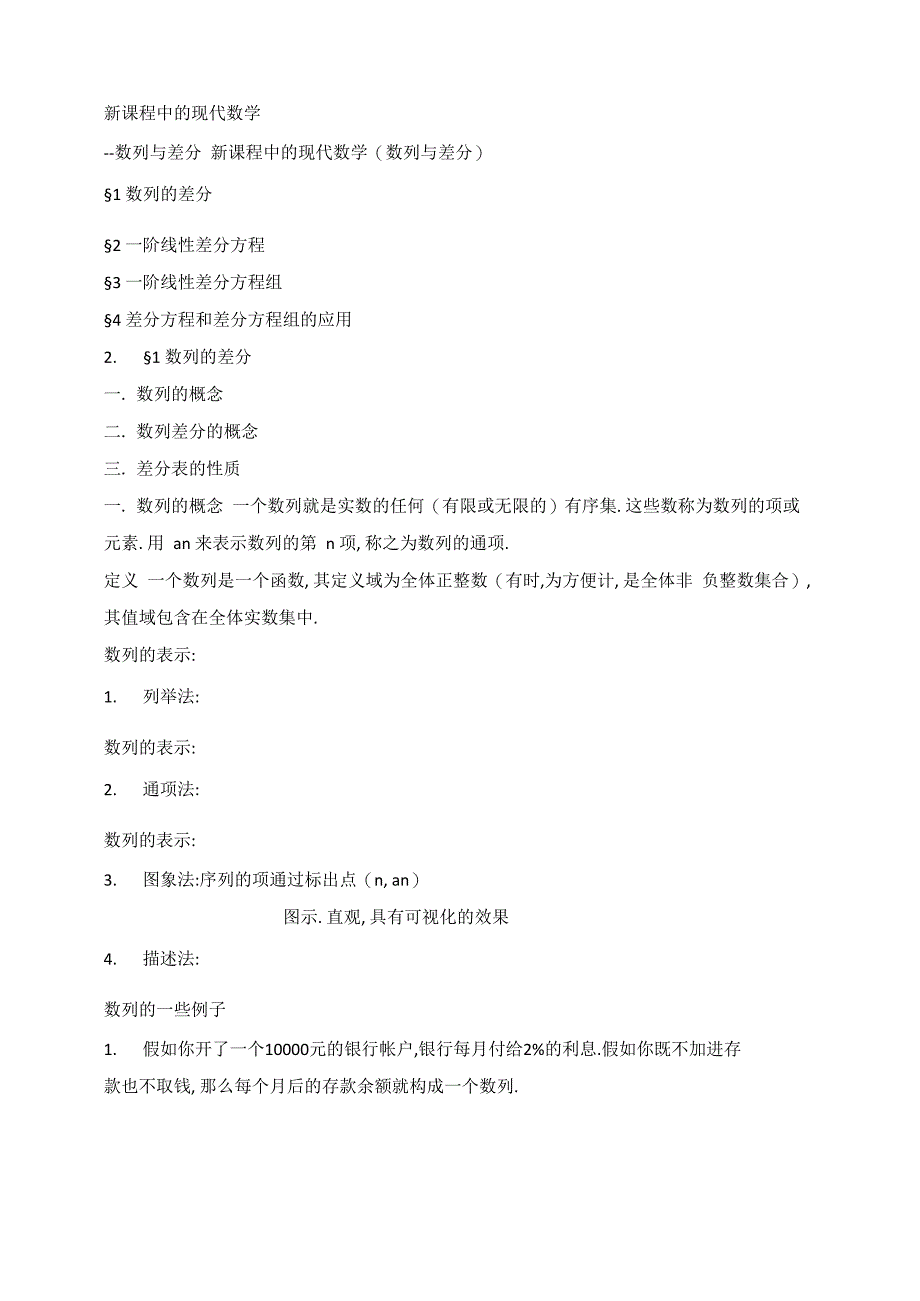 数列的差分_第1页