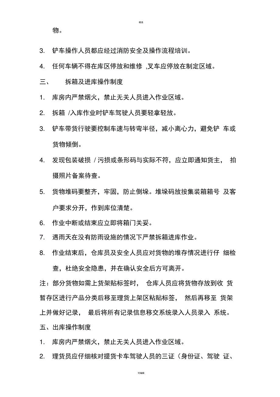 仓库安全作业及管理制度_第2页