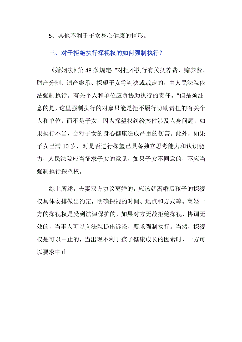 离婚后孩子的探视权具体安排办法是什么？_第3页