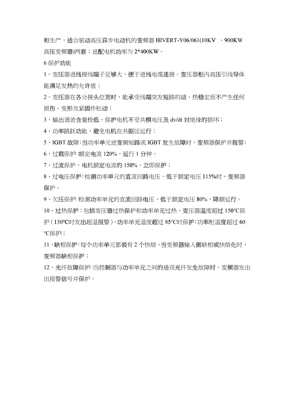 旋风机变频电控系统与在线监控系统技术方案_第4页