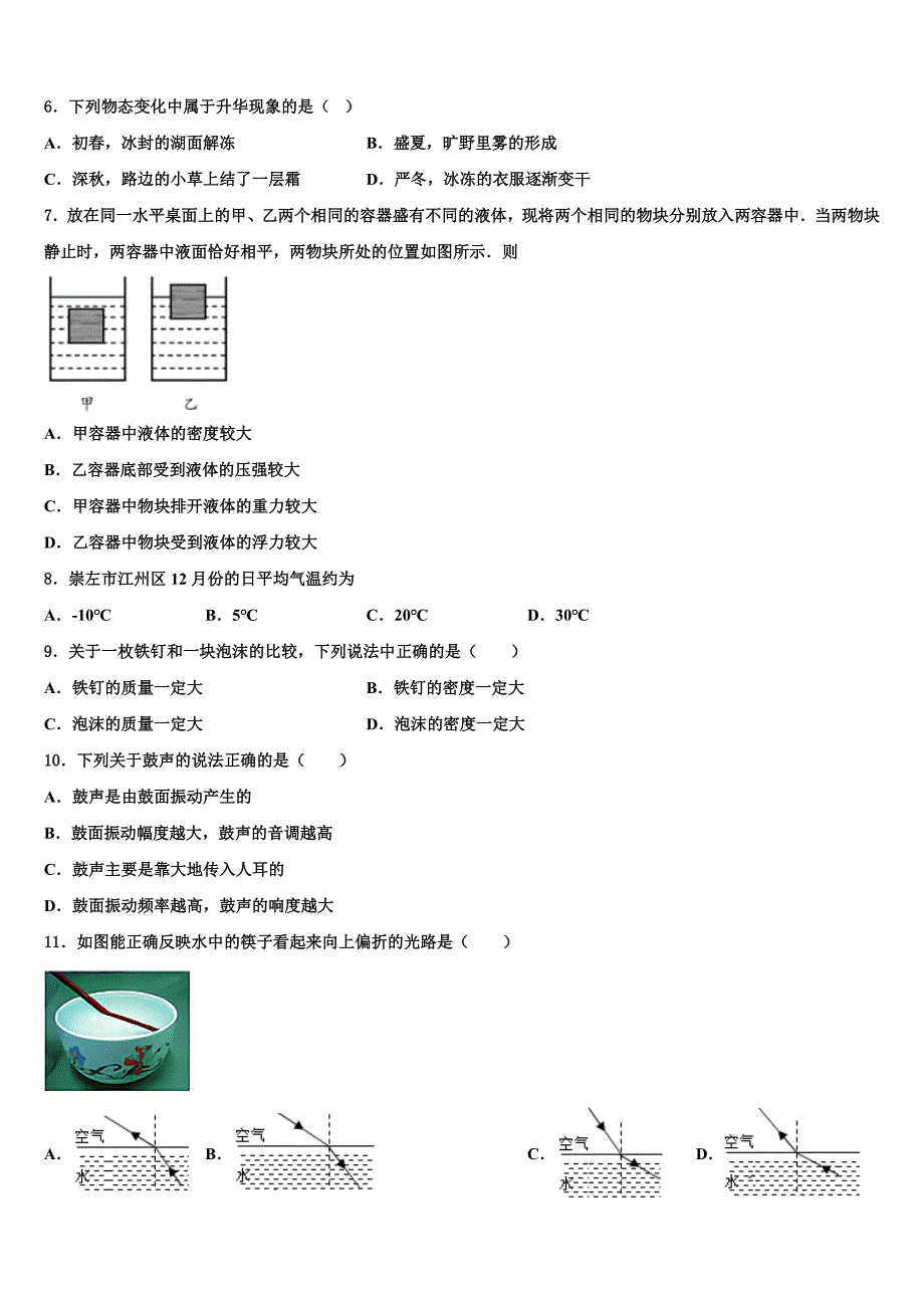 2023学年广西河池市凤山县八年级物理第一学期期末学业水平测试试题含解析.doc_第2页