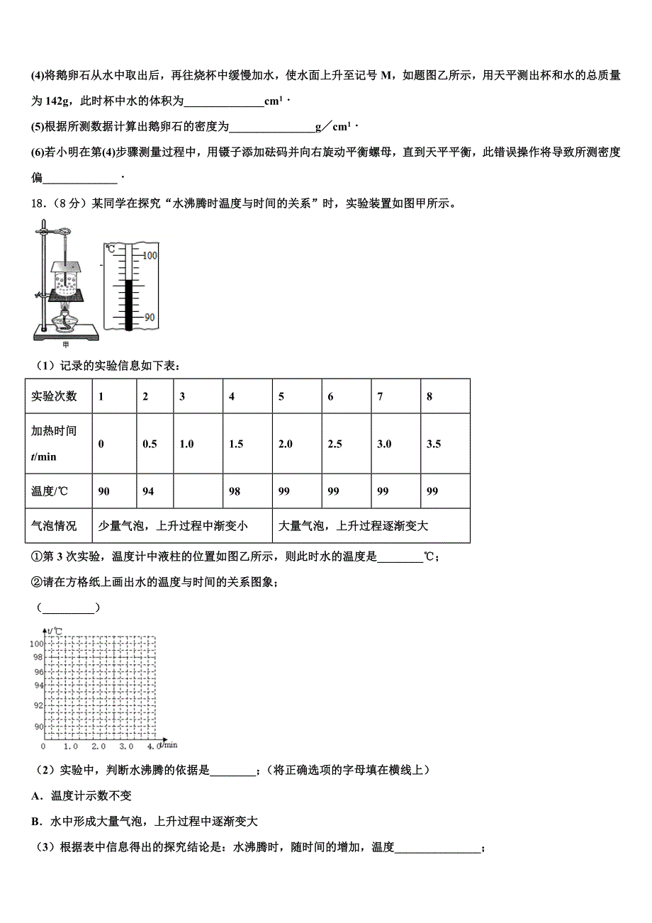 2023学年广西河池市凤山县八年级物理第一学期期末学业水平测试试题含解析.doc_第4页