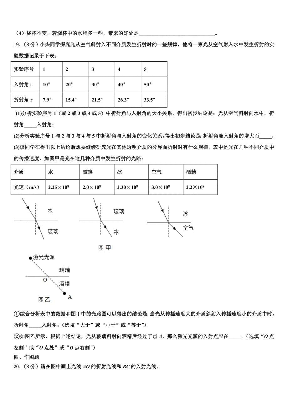 2023学年广西河池市凤山县八年级物理第一学期期末学业水平测试试题含解析.doc_第5页