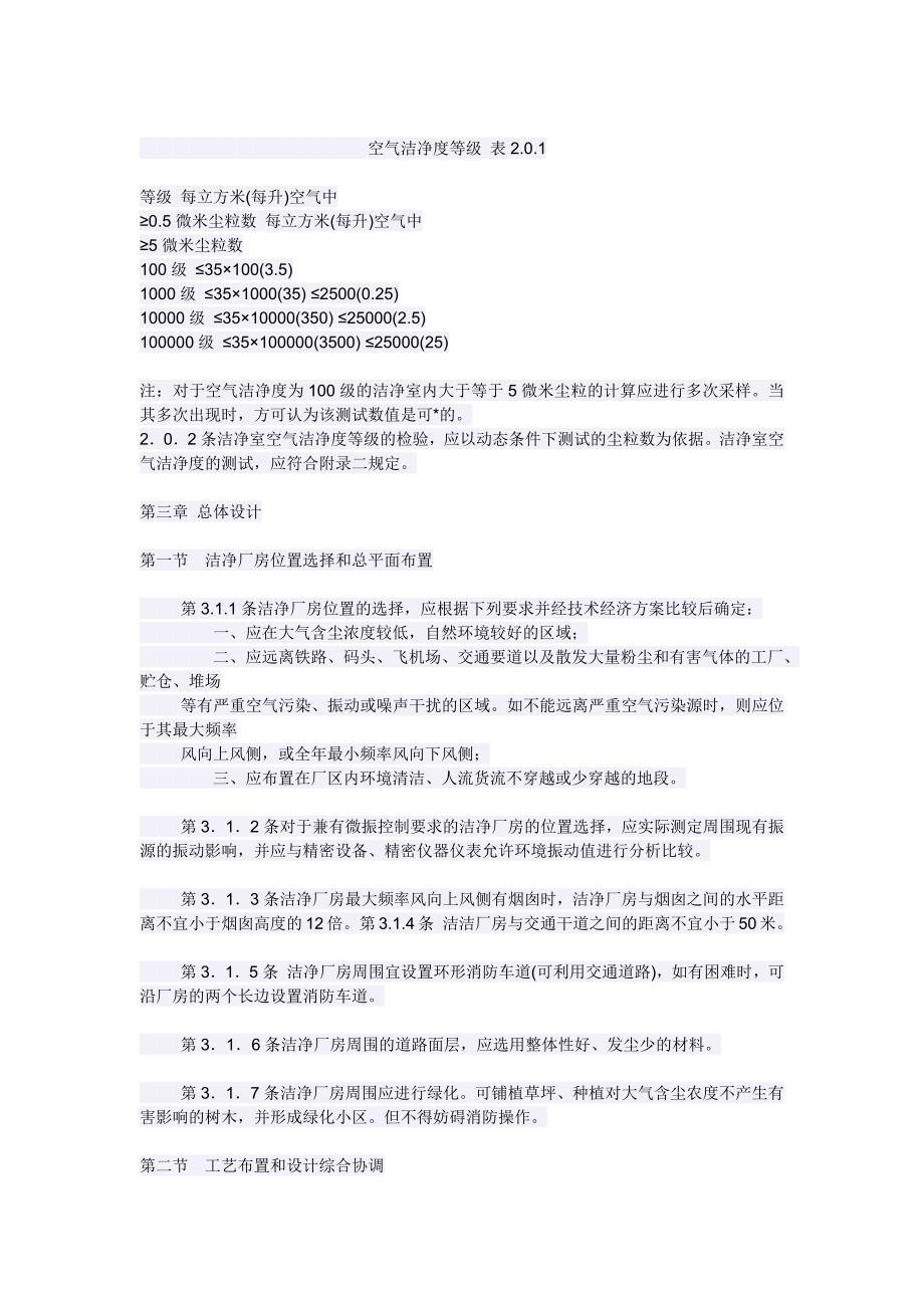 关于高效过滤器的pao检漏法的几个疑问.docx_第2页