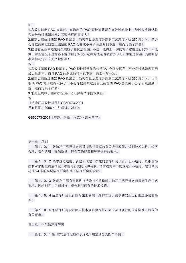 关于高效过滤器的pao检漏法的几个疑问.docx