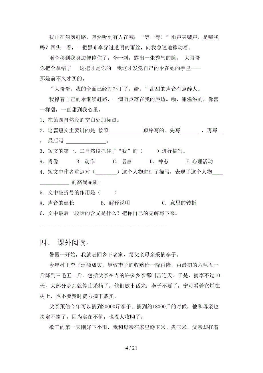 2022年浙教版五年级语文上册专项课外阅读_第4页