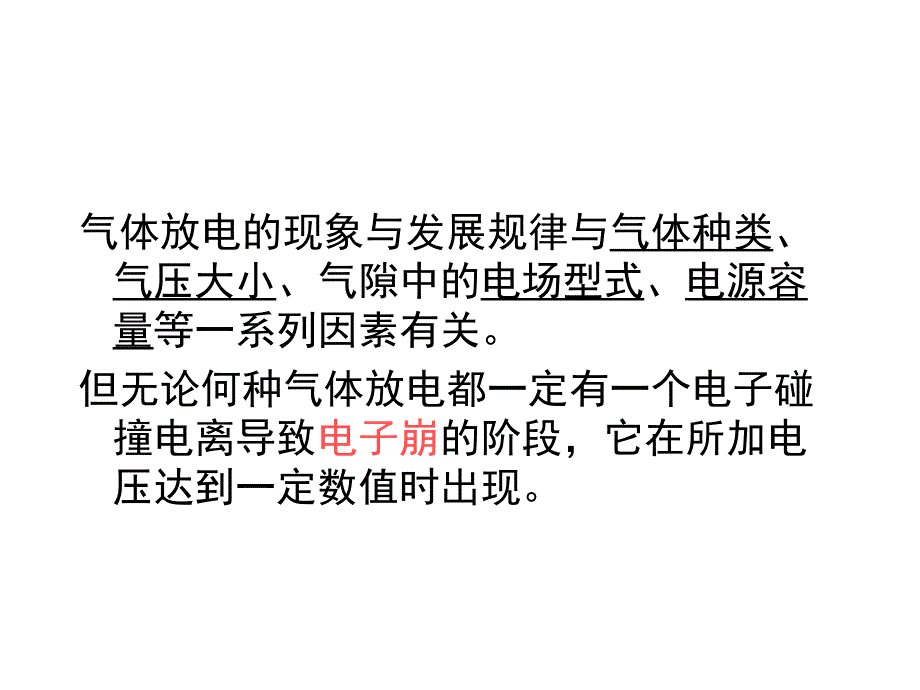 高电压技术：1-2电子崩_第2页