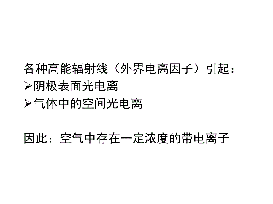 高电压技术：1-2电子崩_第3页